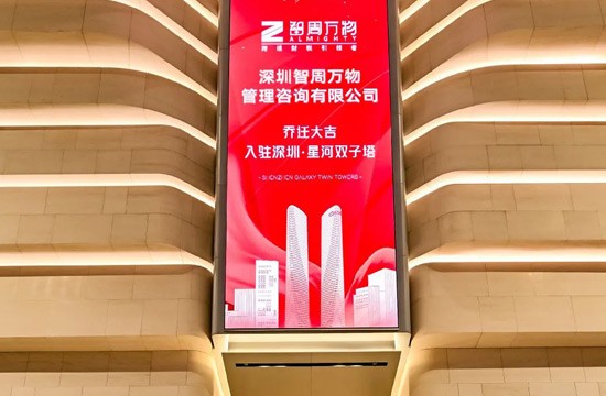 智周万物乔迁仪式及出海论坛圆满结束