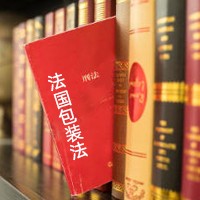 法国包装法